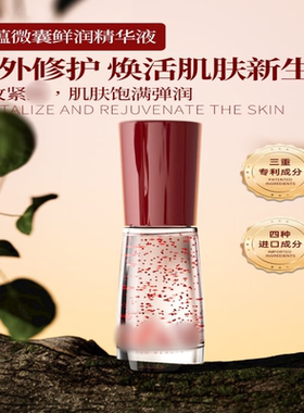 柜389~900颗微珠是熬夜脸的解药~光蕴微囊鲜润精华液40ml淡纹紧实