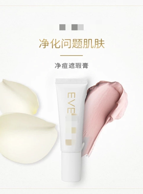 英国原产 源价290~E//V~@e净痘遮瑕膏10ml净化肌肤 弱化瑕疵痘印