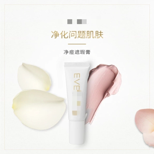 英国原产 源价290~E//V~@e净痘遮瑕膏10ml净化肌肤 弱化瑕疵痘印