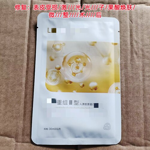 Y//用~暨//d直系~li@普s//tai重组3型源胶原蛋白面膜 修护高端局