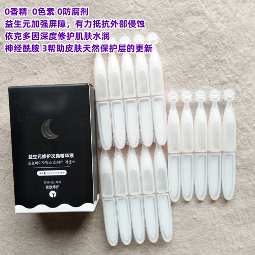 ~i@you//b益生元修护次抛精华液 夜用型1.5ml*15支 集中紧致修护