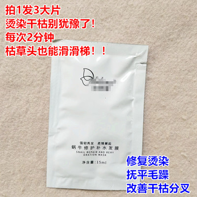 蜗牛修护补水发膜15ml