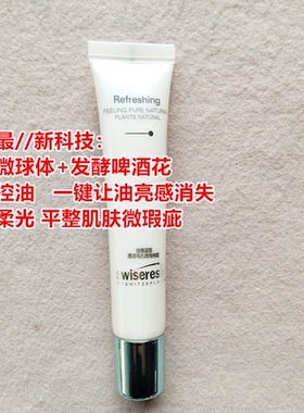 源价89~丝wei*毛孔微海绵霜30ml隐形毛孔妆前乳 一抹磨皮填补毛孔