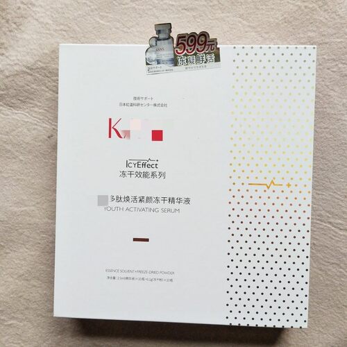 专柜卖599~涵//shu多肽焕活紧颜冻干精华液20瓶 紧致 彭弹 水光