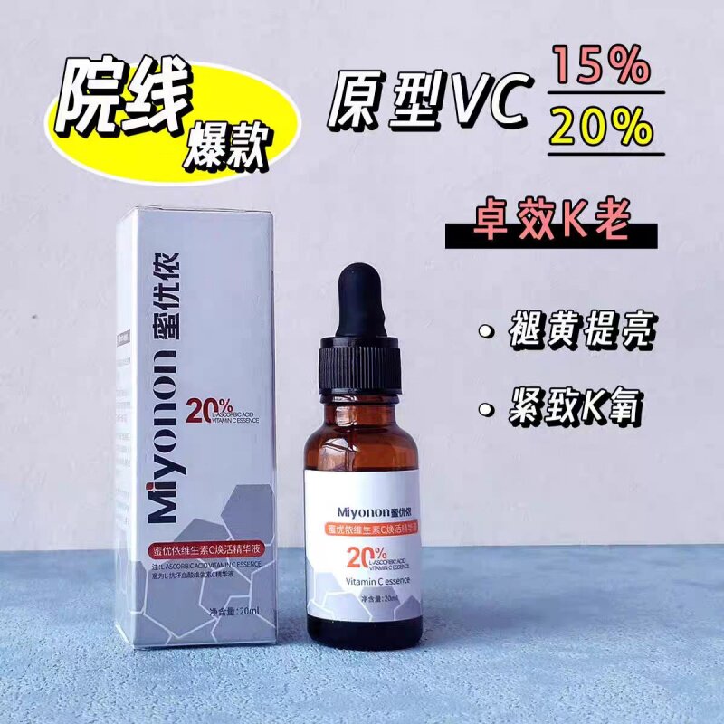 院线款~蜜//优*15%/20%原型vc精华 干爽舒适左旋维C抗氧维C亮白