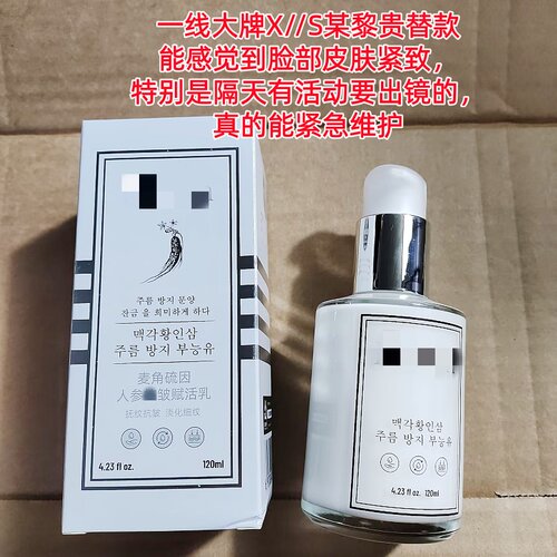 院线专//供398~传说中的万能乳~麦角硫因人参k皱赋活乳120ml抗氧