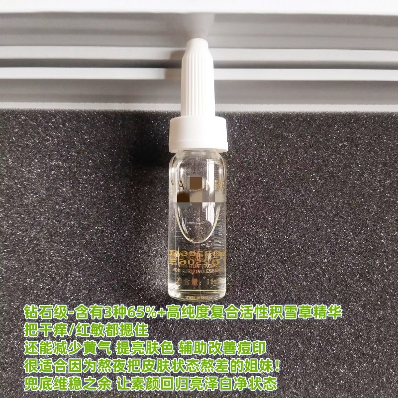 美容院源价99元~颜家颜润柔肤精华液15ml3重积雪草 修护维稳嫩白