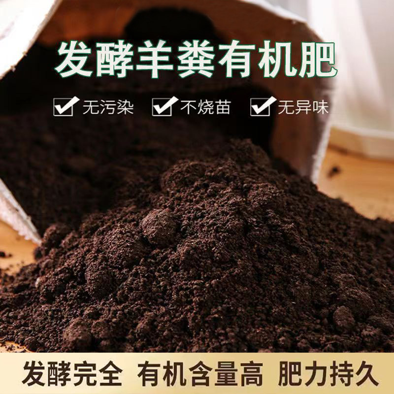 羊粪肥发酵有机肥花肥种菜养花盆栽植物通用型有机肥料鸡粪牛粪肥,鲜花速递/花卉仿真/绿植园艺,家庭园艺肥料,淘宝优惠券,粉丝福利购,淘宝优惠卷