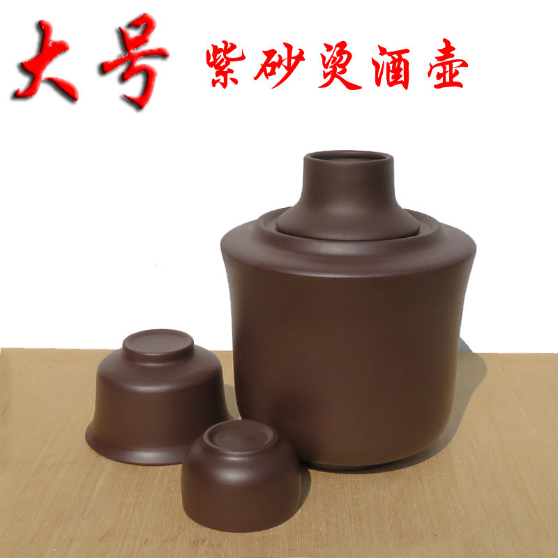 宜兴紫砂烫酒壶 温酒壶 保温 黄酒  四件套 酒杯酒具 大号每次6两