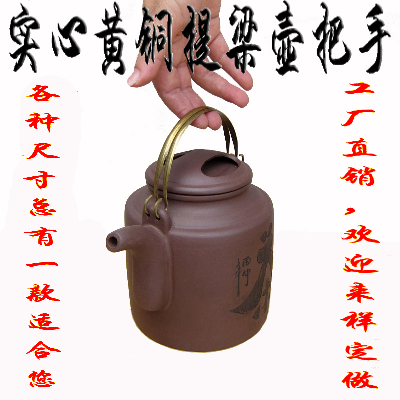 宜兴黄铜实心把手提梁壶适合