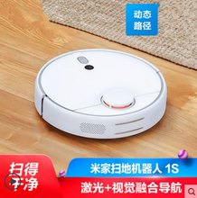【直营】小米扫地机器人家用1s吸尘器1
