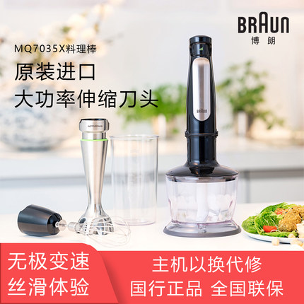 Braun/博朗 MQ7035料理棒多功能手持婴儿宝宝辅食料理搅拌机均质