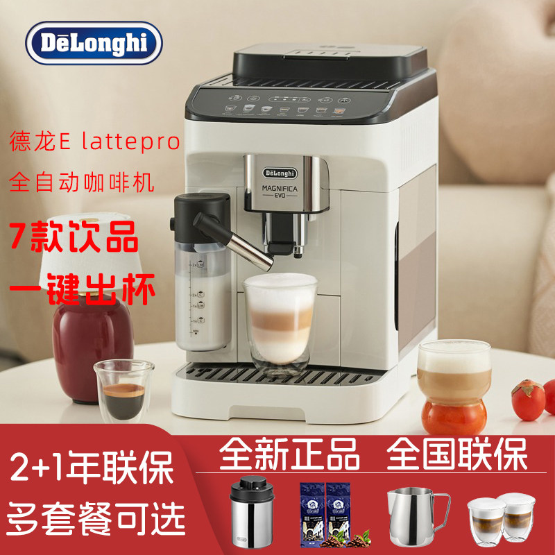 Delonghi/德龙 E LattePro进口意式奶咖家用办公现磨全自动咖啡机