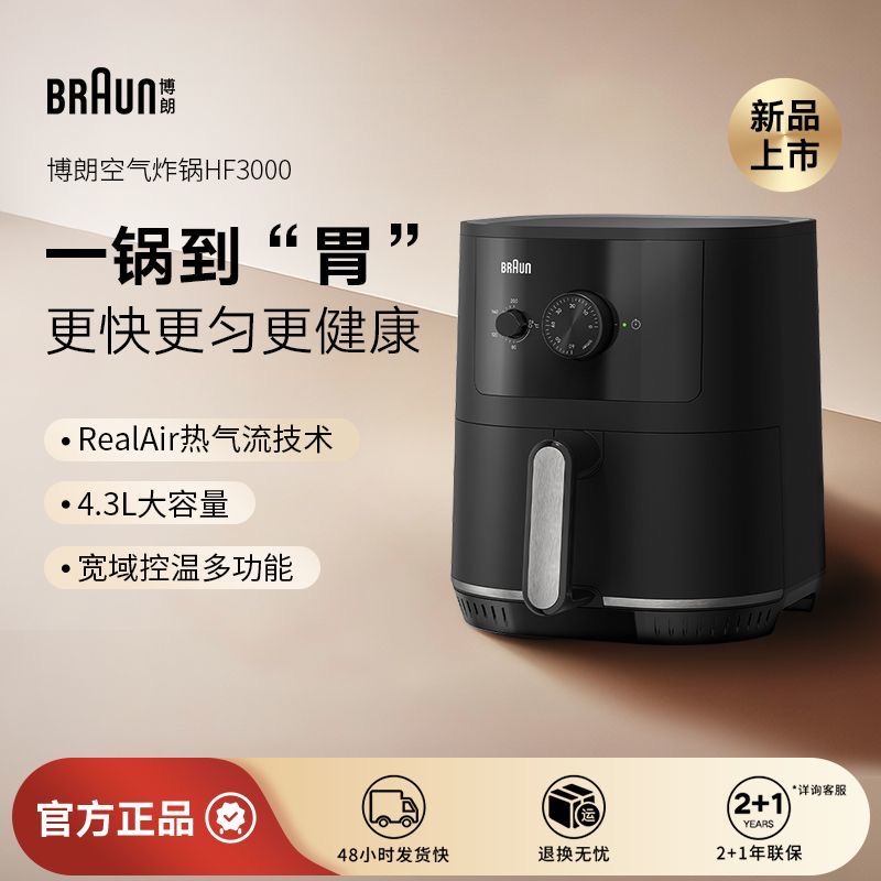 Braun/博朗新款空气炸锅多功能家用小型一体电炸锅烤箱HF3000