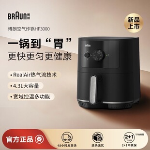 Braun 空气炸锅多功能家用小型一体电炸锅烤箱HF3000 博朗新款
