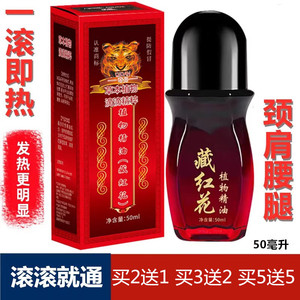 奇丹藏红花发热精油按摩滚滚通鸡血藤肩颈腰腿膝经络刮痧油美容院