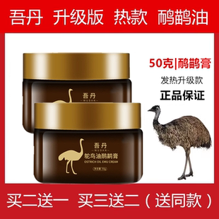 正品 瓶頸肩腰部四肢關節身體肌膚按摩發熱膏 吾丹鴕鳥油鴯鹋膏50g