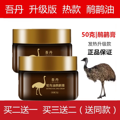 鸵鸟油发热鸸鹋膏颈肩腰腿按摩膏
