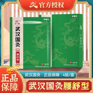 武汉中国灸镇颈腰痛经暖宫扶阳前列舒型儿童感咳喘嗽腹泻艾针灸贴