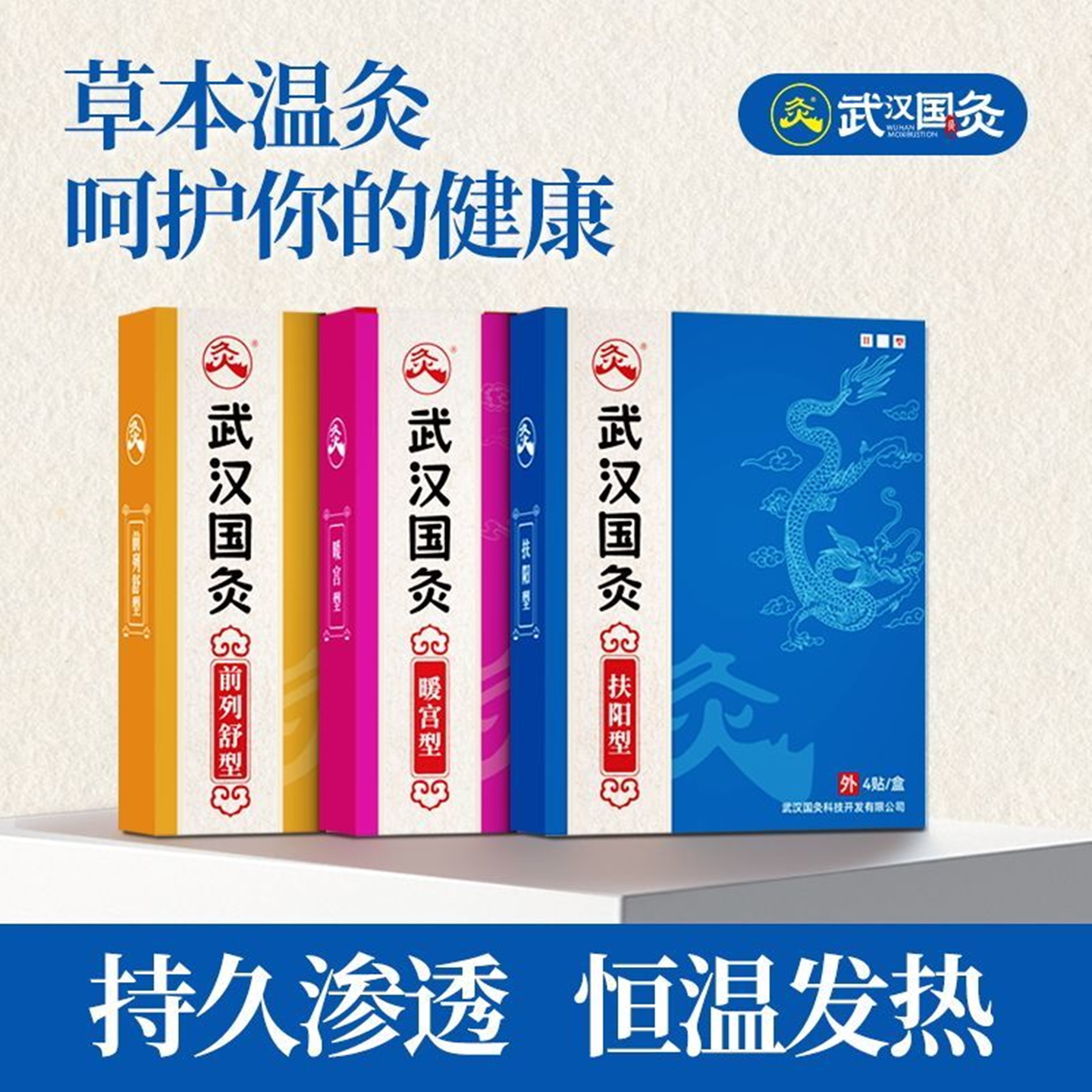 久火武汉国灸扶阳型暖宫贴手脚冰凉出冷汗前列舒型艾草中药穴位贴