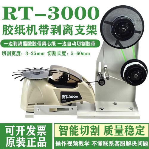 RT-3000自动胶纸机胶带切割机