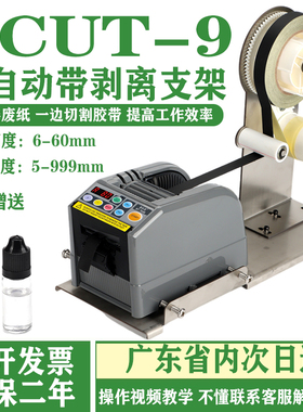 ZCUT-9胶纸机胶带切割机双面高温胶透明胶带自动胶纸机醋爽胶布