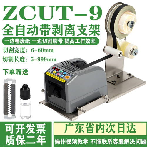 ZCUT-9胶纸机胶带自动胶纸机切割