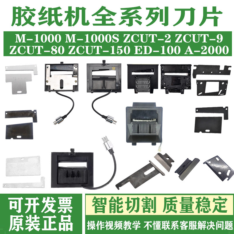 M-1000自动胶纸机刀片刀盒配件图片
