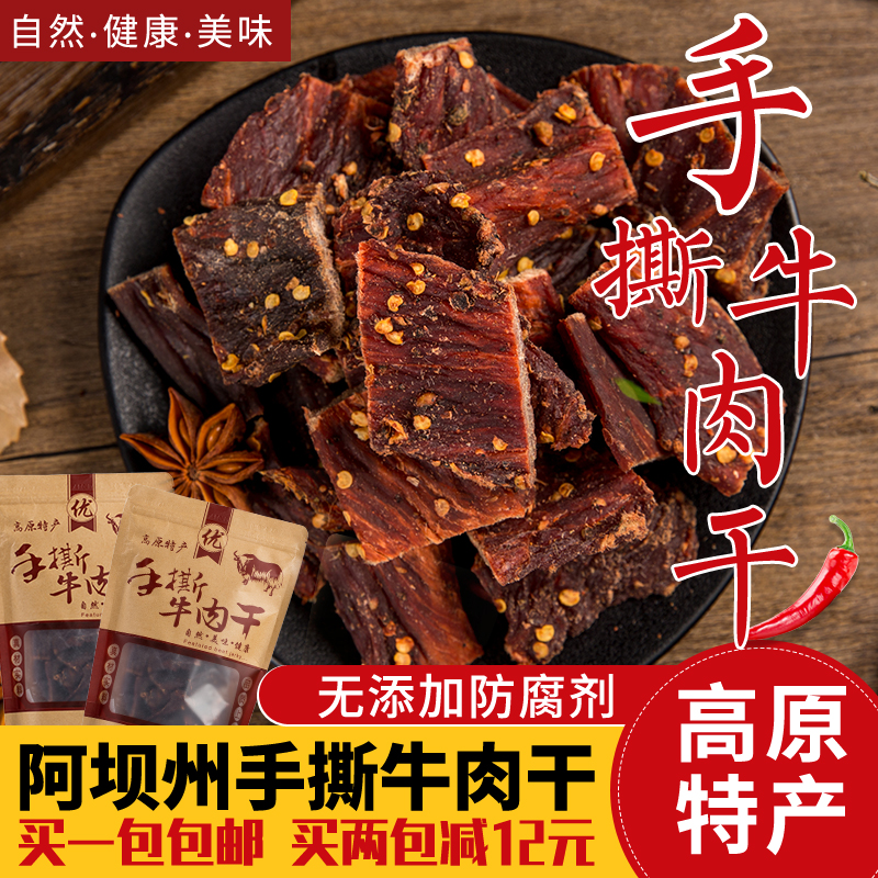 四川特产青花椒五香麻辣味手撕风干46.00元包邮