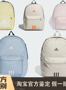 adidas书包阿迪达斯男女学生轻便通勤大容量电脑双肩背包IR9757