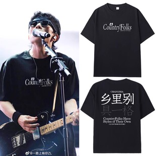 赵雷音乐节乡里别具一格演唱会同款圆领男女衣服宽松纯棉短袖T恤