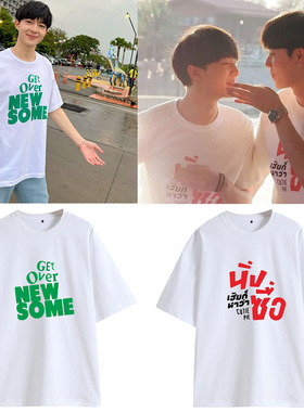 泰剧甜心派李海海林景云ZeeNew同款衣服圆领男女宽松纯棉短袖T恤