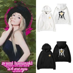 滨崎步2026跨年演唱会We are Ayu同款春秋加绒连帽衫外套头卫衣服