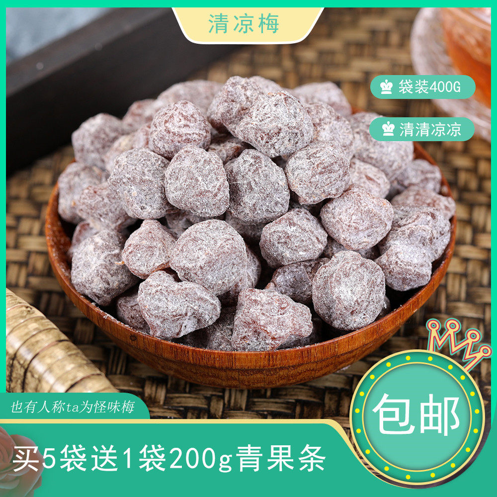 忆饯闽南蜜饯清凉梅薄荷梅怪味梅小话梅4零食小吃散装伴手礼满