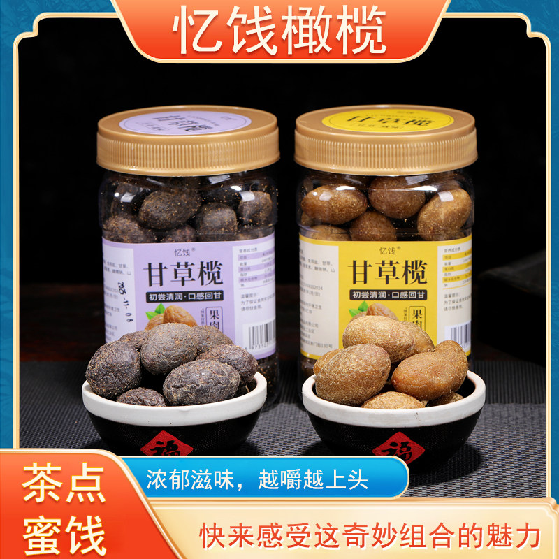 忆钱橄榄甘草橄榄罐装福建特产茶点蜜饯浓郁滋味零食罐装独立装