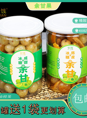 忆饯闽南泉州农家腌制半咸甜油柑子油甘山油甘果咸甜余甘果粒散装