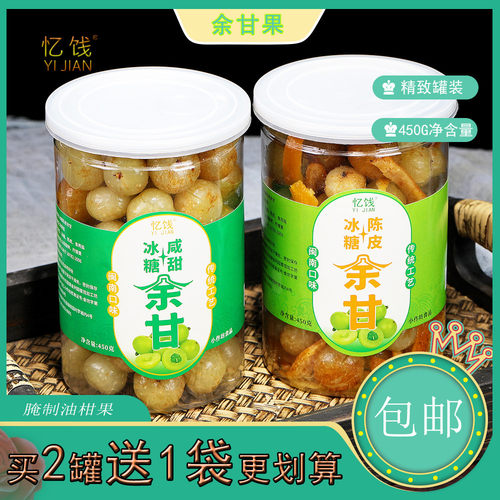 忆饯余甘果半咸甜罐装