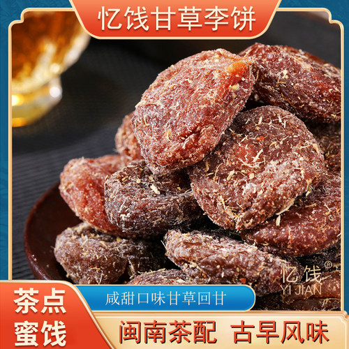 年货蜜饯特产古早味李饼