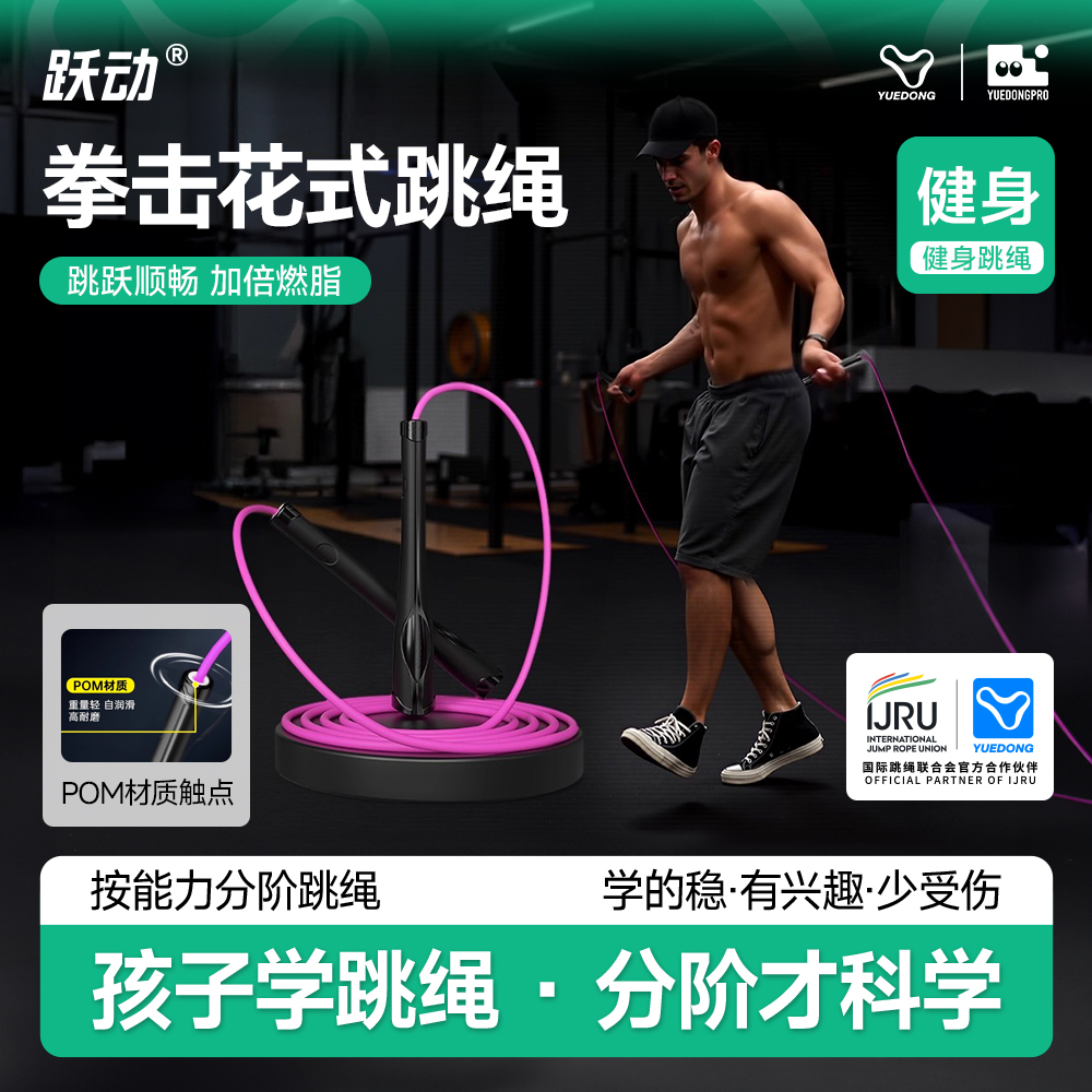 跃动健身成人减肥专用跳绳塑身减脂男女瘦身拳击花样瘦身运动绳子