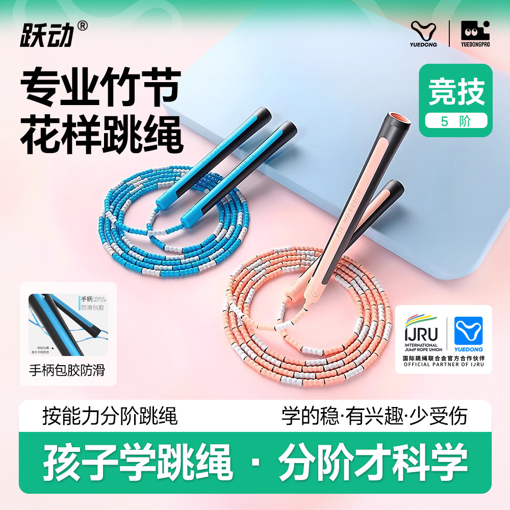跃动竹节跳绳花样花式比赛用绳专业款男士运动健身女减脂减肥专用