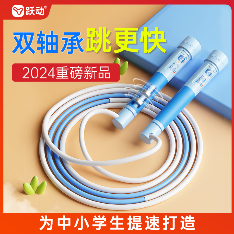 跃动破风跳绳儿童小学专用竞速沙专业式一年级初学中考试专业绳子