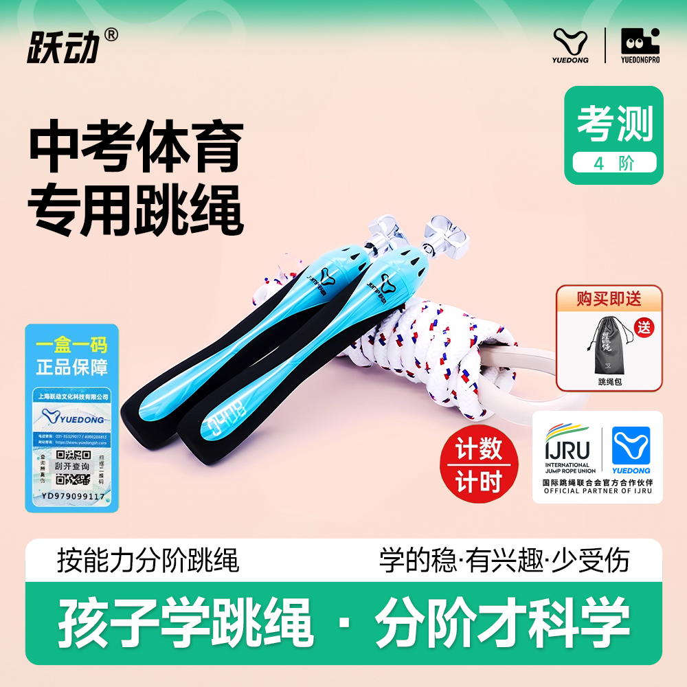 上海体育中考用绳 配8号训练用棉绳