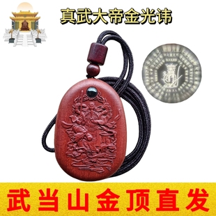 武当山文创道家天然枣木全息投影金光讳真武大帝吊坠项链挂件