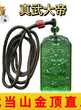 武当山文创道家真武大帝玄天上帝琉璃吊坠挂件平安祝福随身纪念品