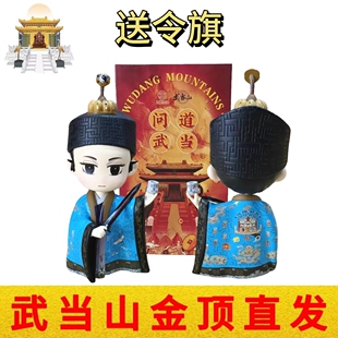 武当山文创正版全新手办道童纪念品家居办公车载紫蓝黄袍道士摆件