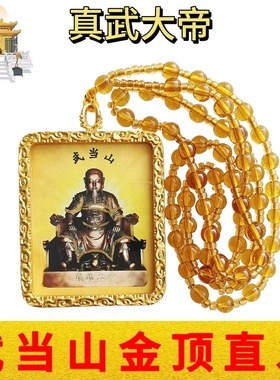 武当山文创走流程手绘描金真武大帝唐卡项链吊坠平安祝福送礼佳品