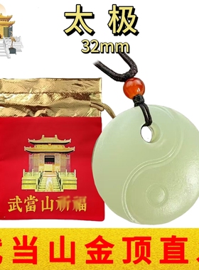 武当山文创道家吊坠青玉白玉太极八卦平安扣男女玉佩随身祝福挂件