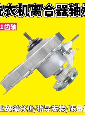适用奥克斯韩电洗衣机离合器11齿花轴HD-60033 HD-60101 04020027
