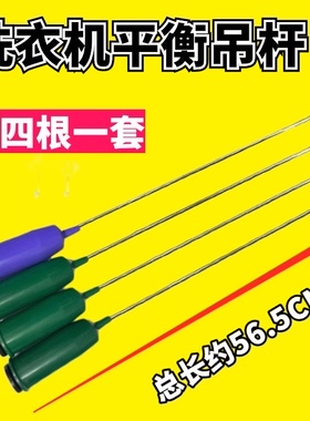 适用美的MB80ECO1 MB80ECODH洗衣机吊杆减震平衡杆拉杆吊簧56.5CM