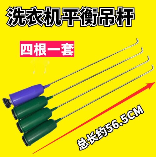 适用美的MB80ECO1 MB80ECODH洗衣机吊杆减震平衡杆拉杆吊簧56.5CM
